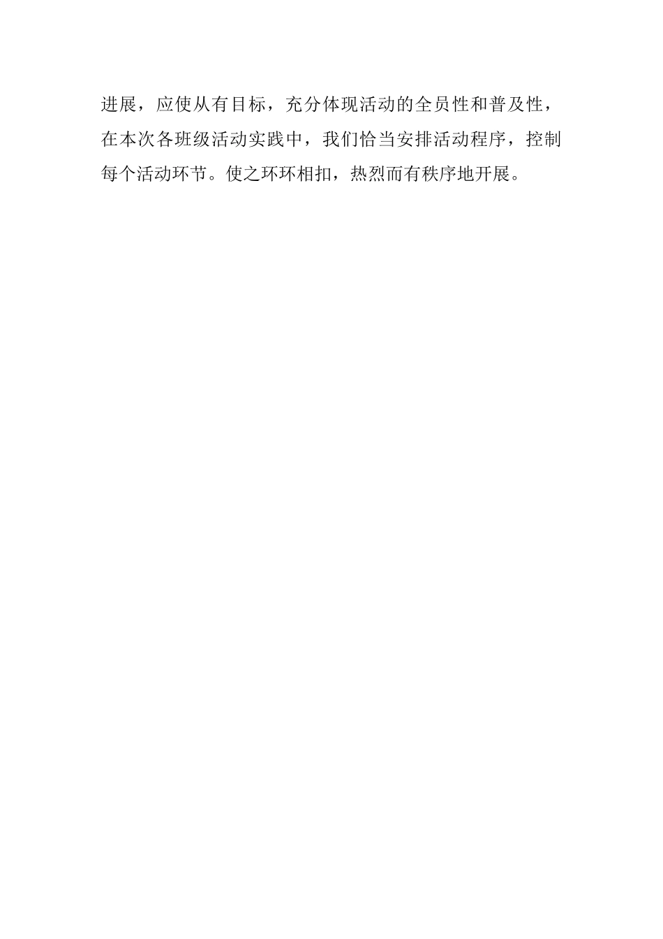 踢毽子兴趣小组活动总结范文_第3页