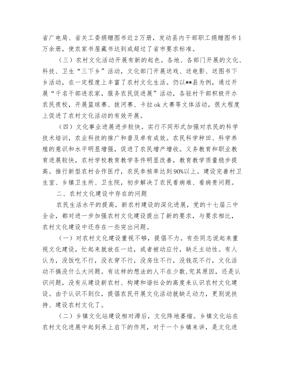 践行科学发展观推进农村文化建设调研报告_第2页