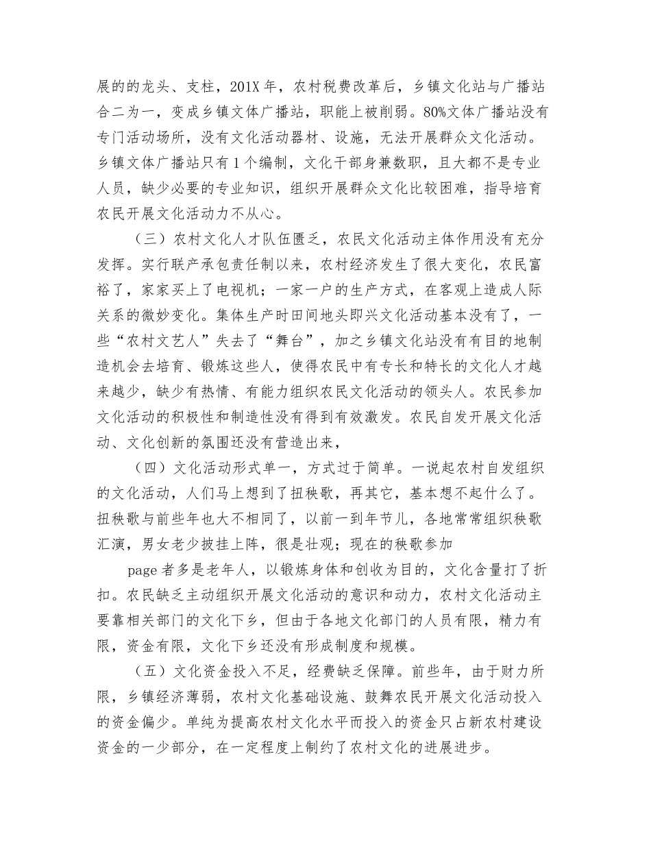 践行科学发展观推进农村文化建设调研报告_第3页