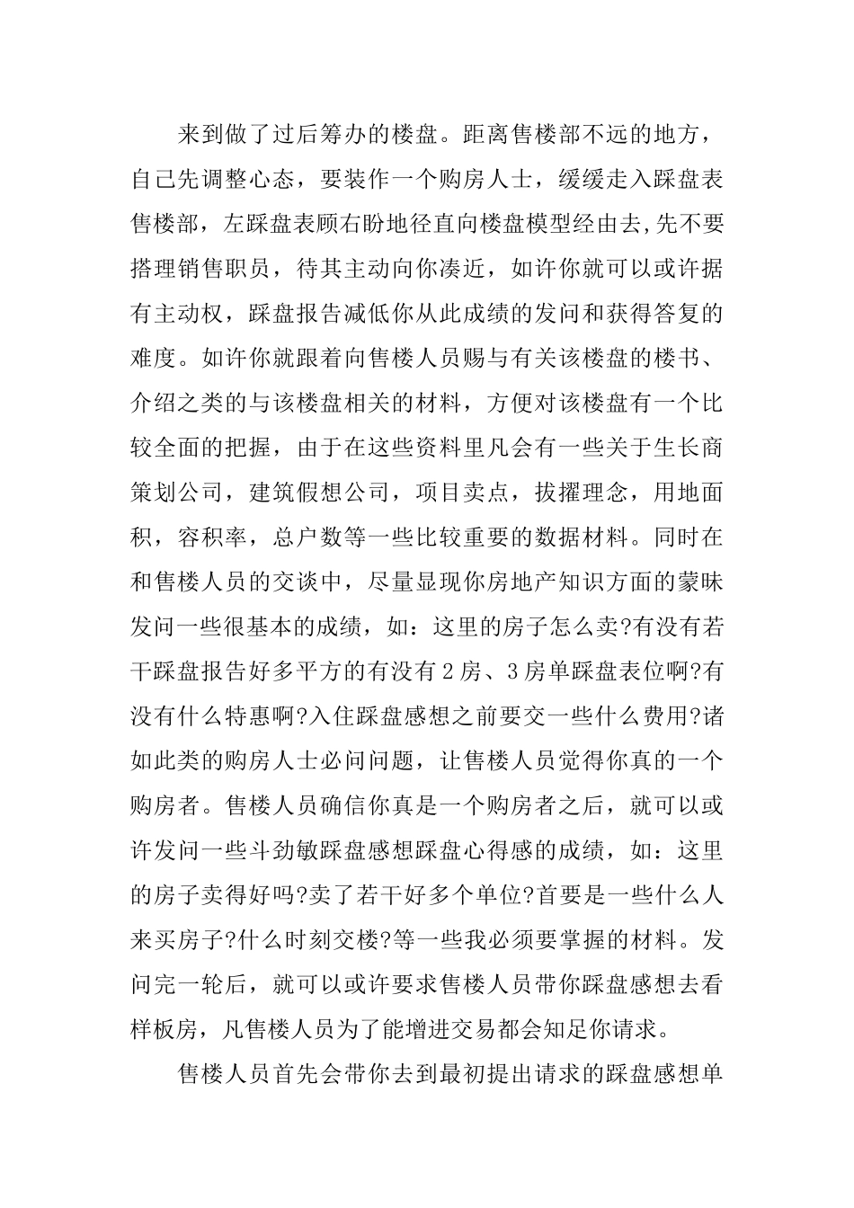 踩盘心得范文_第3页