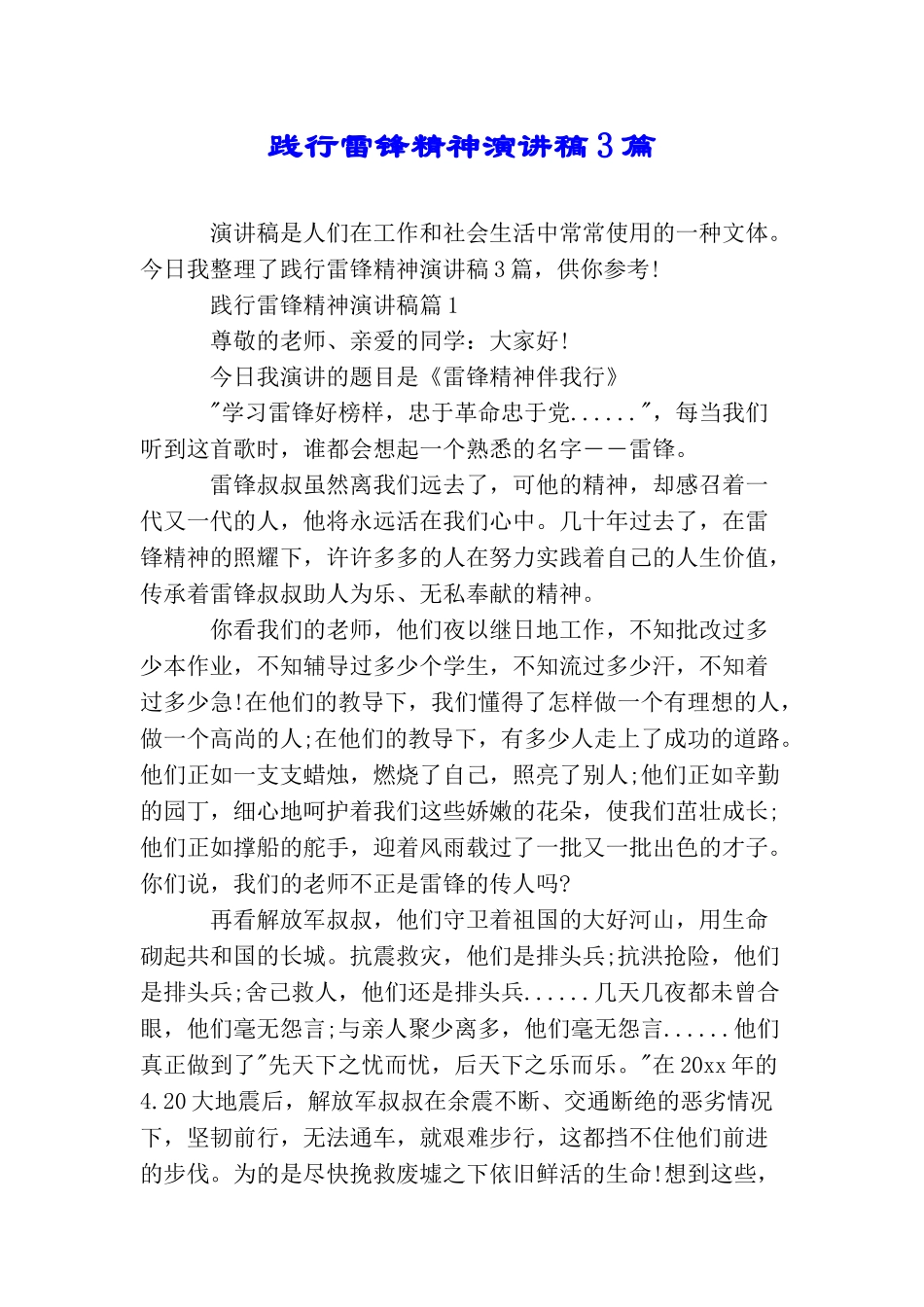 践行雷锋精神演讲稿3篇_第1页