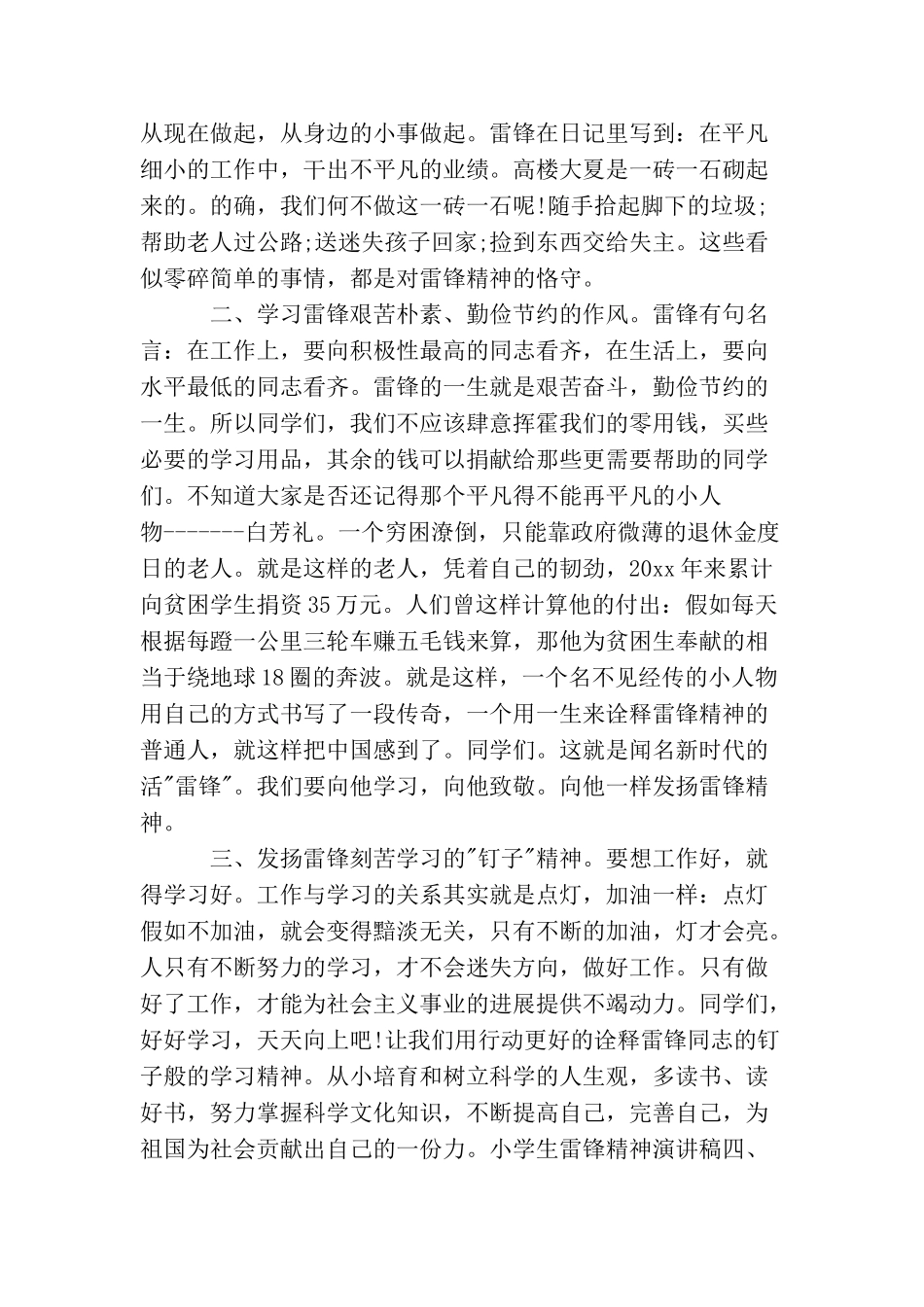 践行雷锋精神演讲稿3篇_第3页
