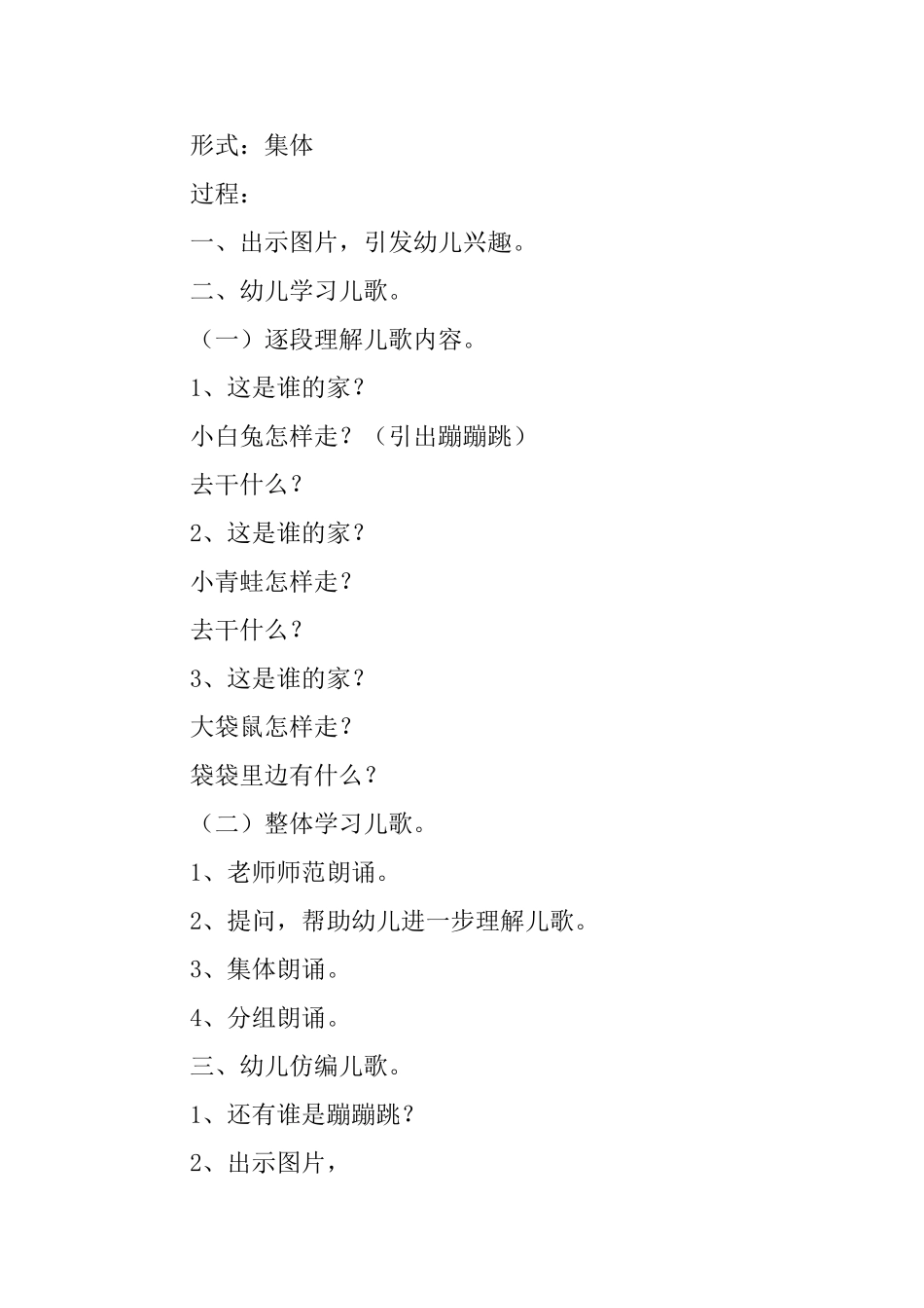 蹦蹦跳说课稿_第2页