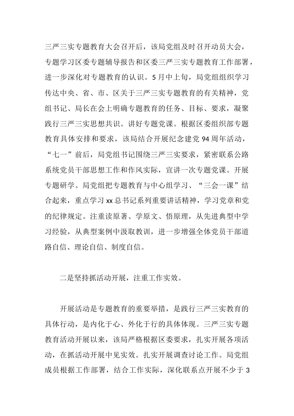 蹲点调研报告范文4篇_第2页