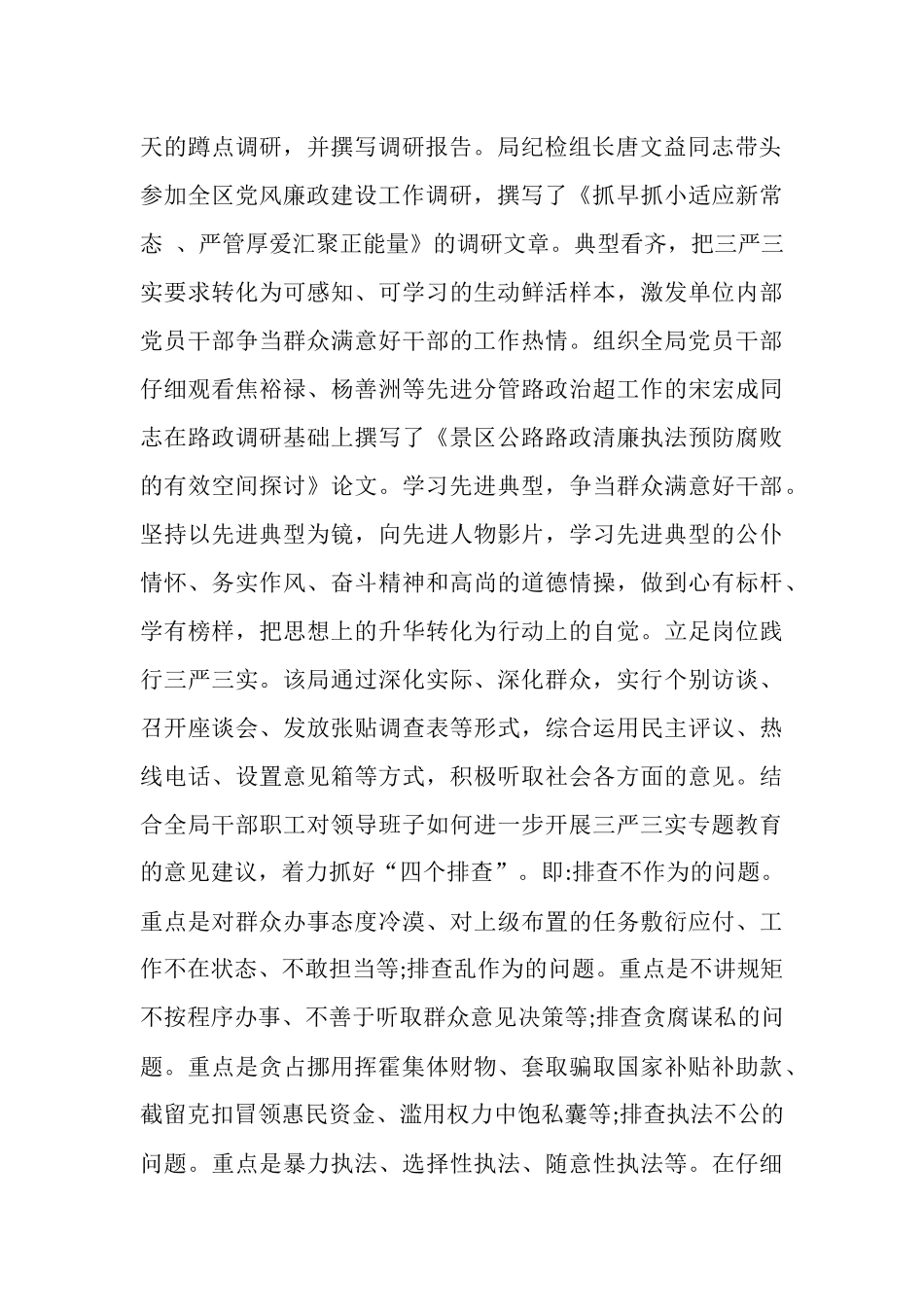 蹲点调研报告范文4篇_第3页