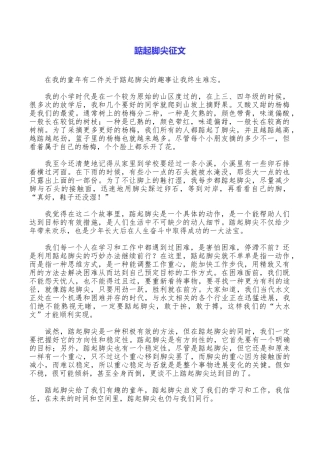 踮起脚尖征文