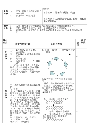 蹲踞式起跑及起跑后加速跑教案