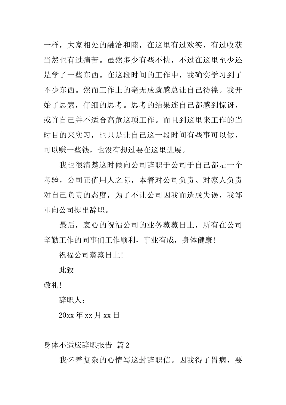 身体不适应辞职报告_第2页
