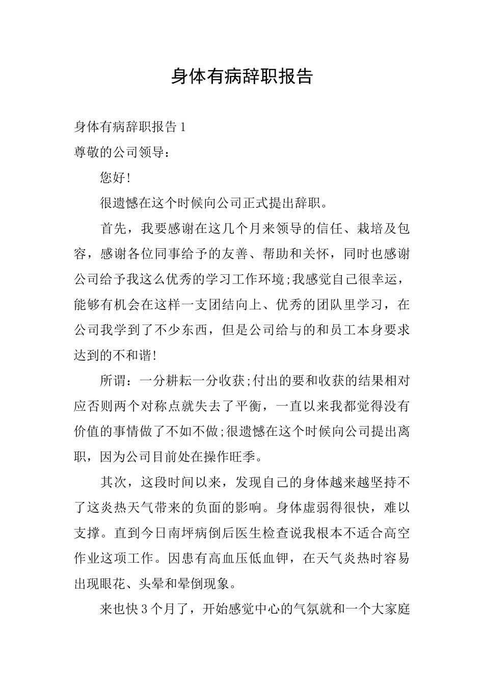 身体有病辞职报告_第1页