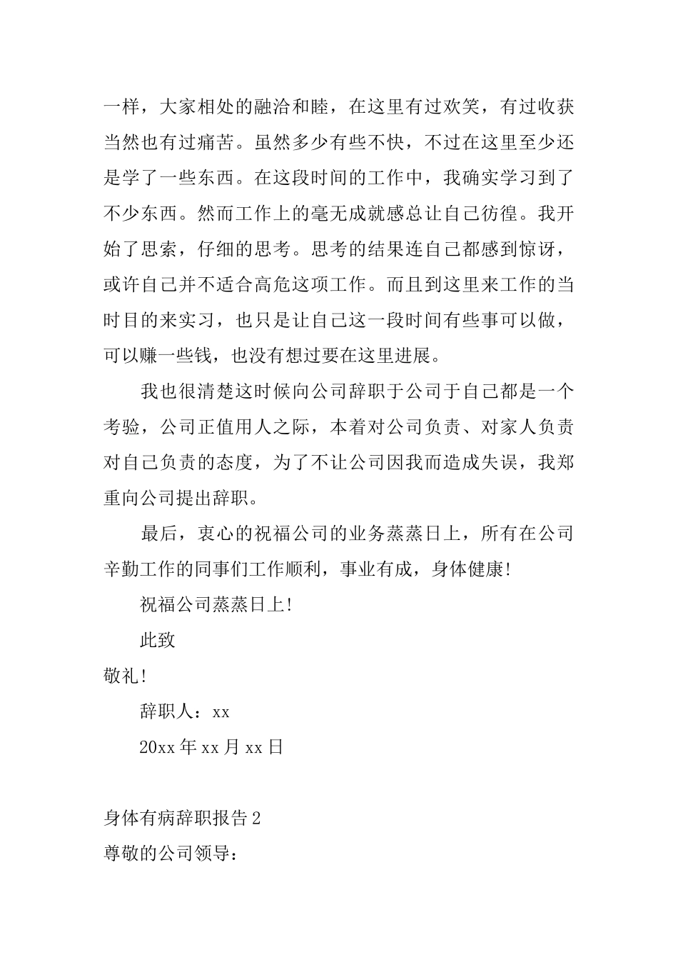 身体有病辞职报告_第2页
