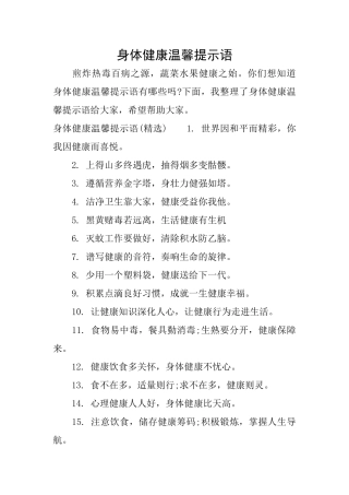 身体健康温馨提示语