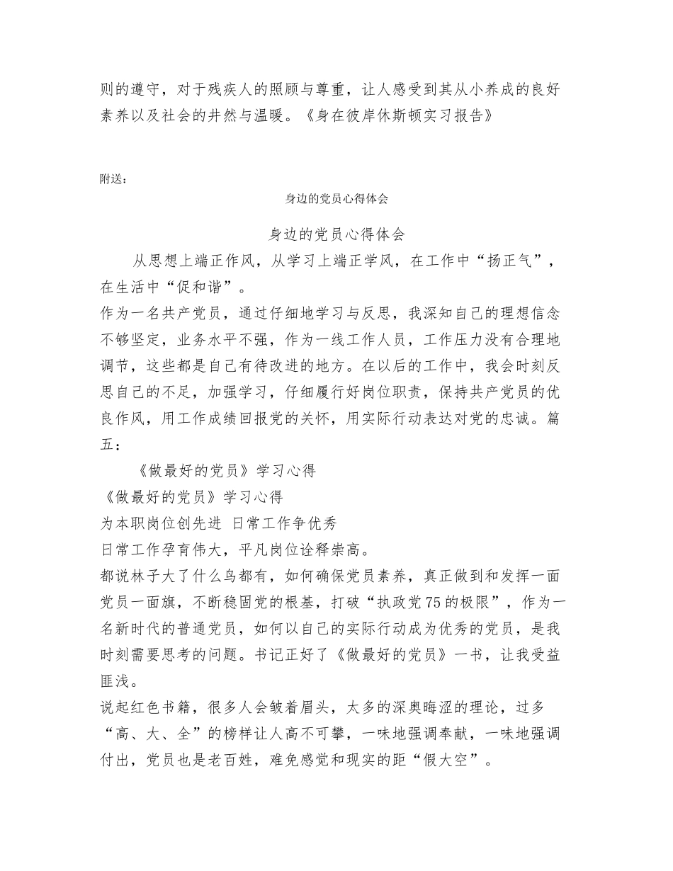 身在彼岸休斯顿实习报告_第3页