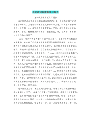 身在彼岸休斯顿实习报告