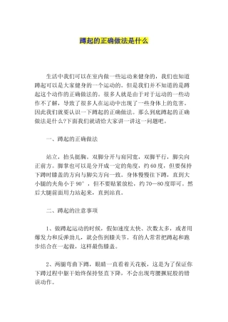 蹲起的正确做法是什么