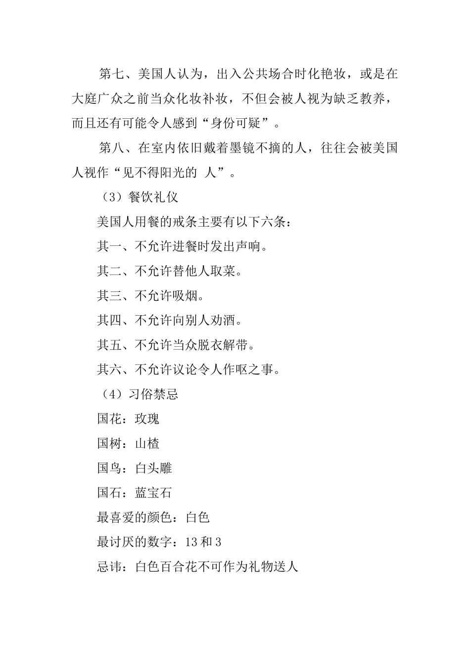 身在美国的各项礼仪全攻略精选_第2页