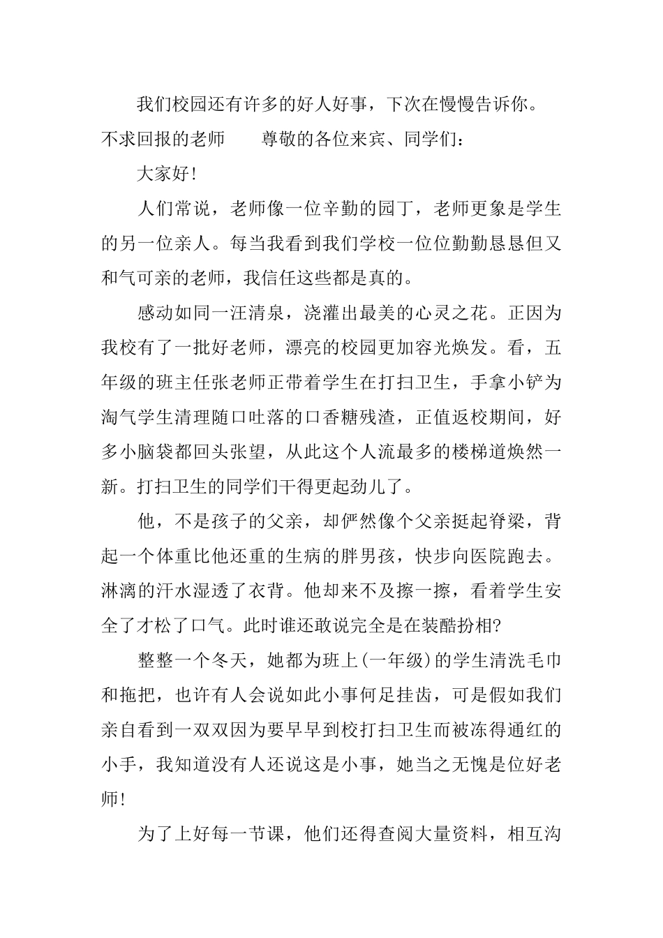 身边好人好事的演讲稿分享_第2页