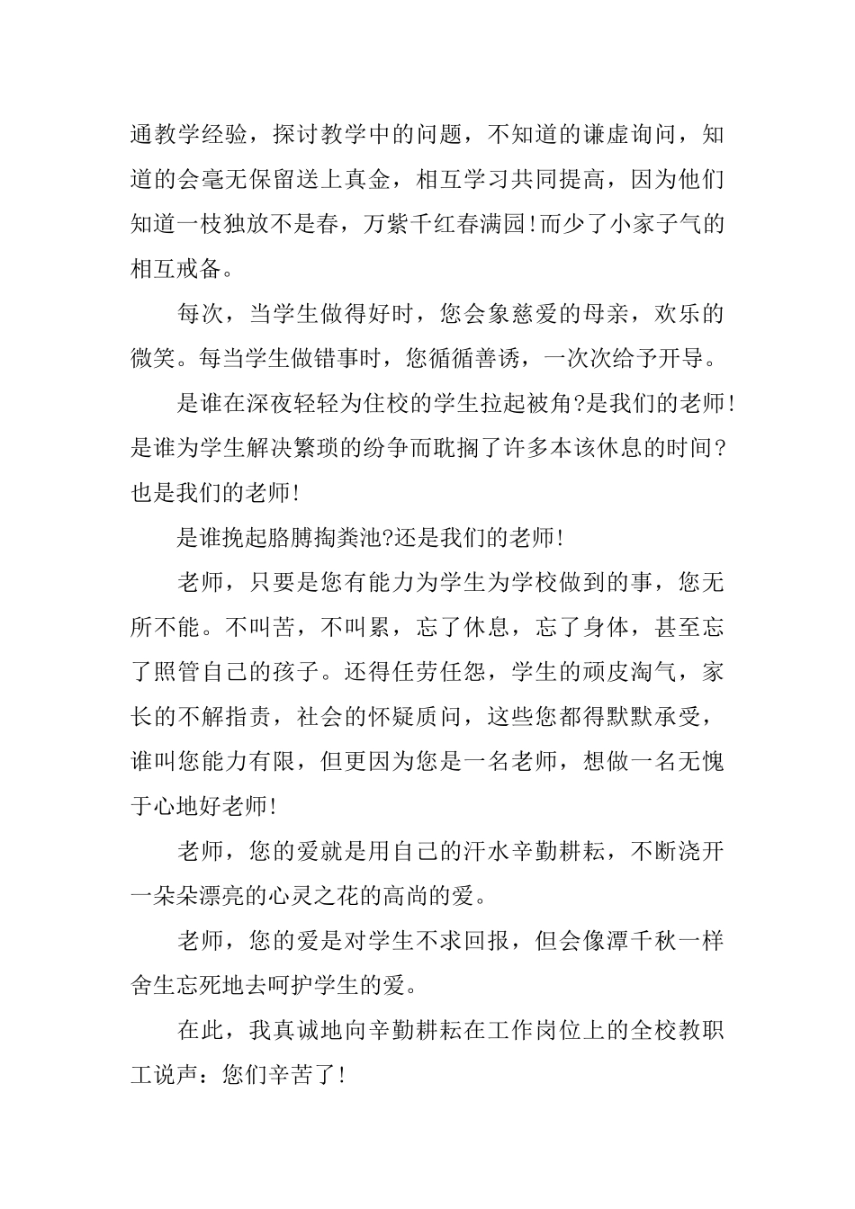 身边好人好事的演讲稿分享_第3页