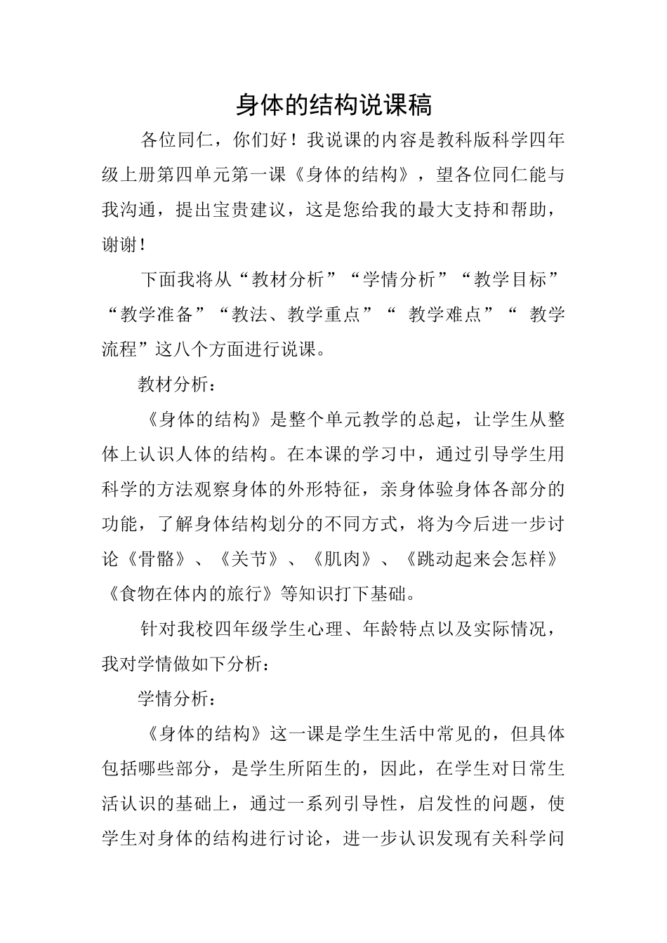 身体的结构说课稿_第1页