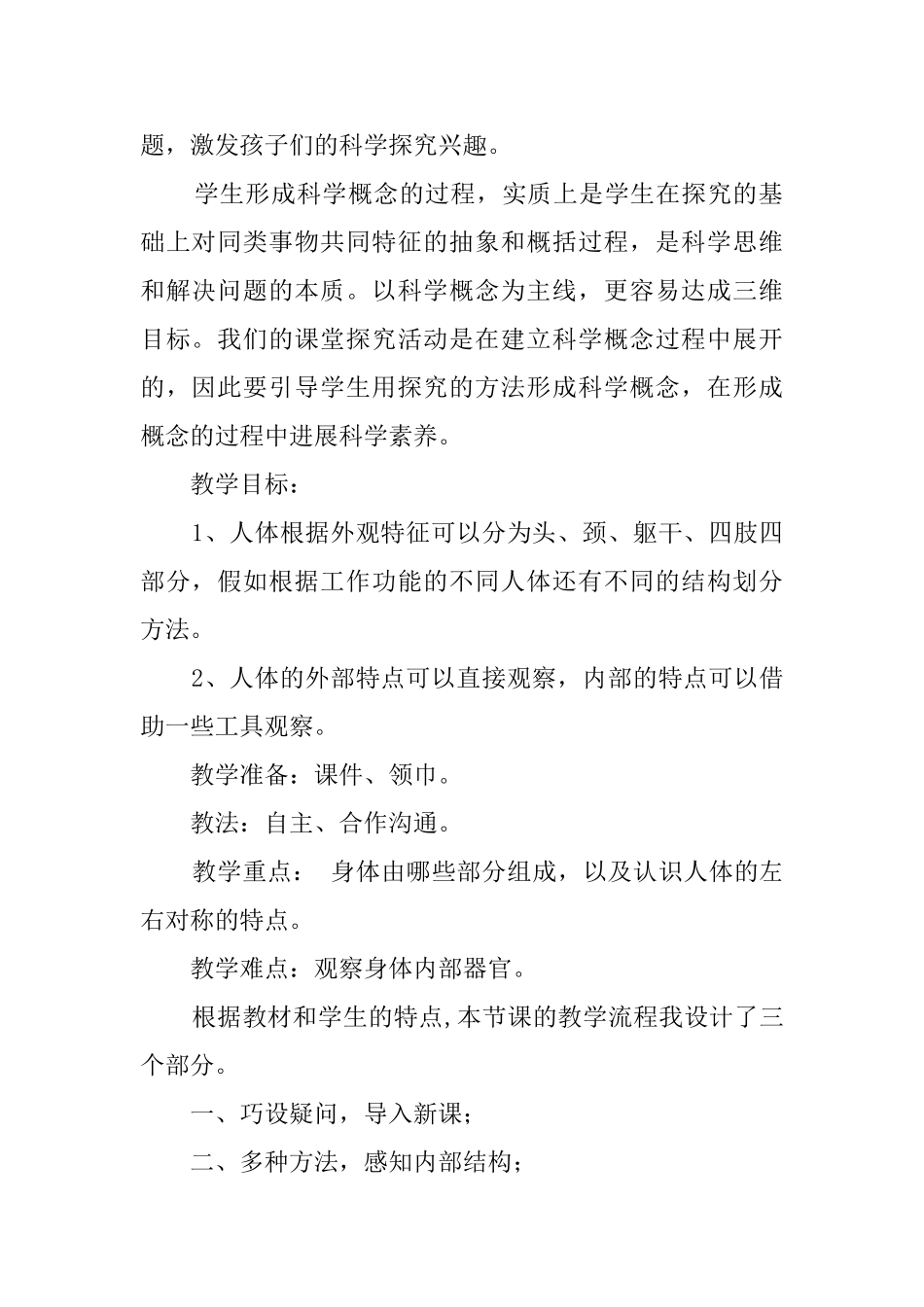 身体的结构说课稿_第2页