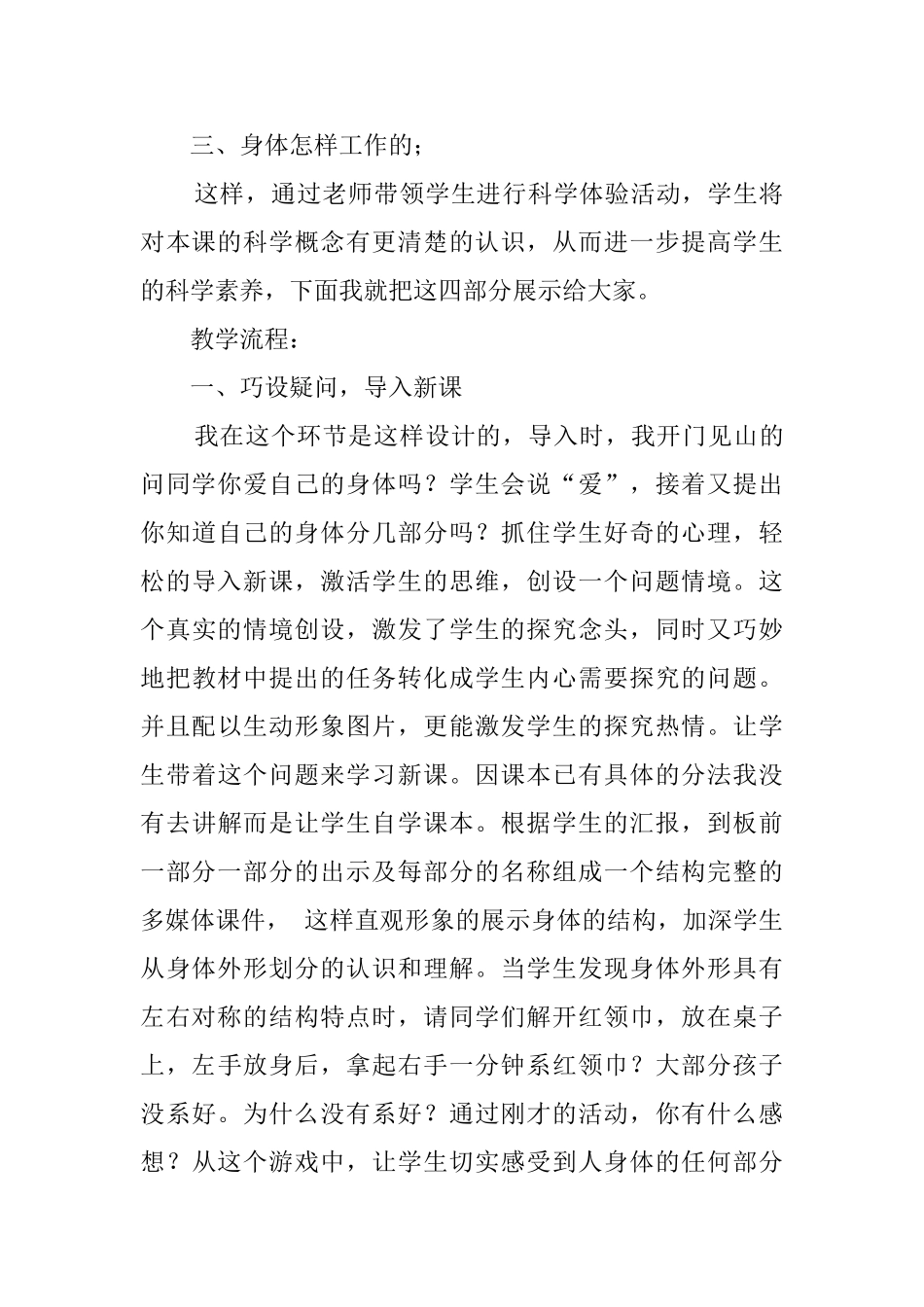 身体的结构说课稿_第3页