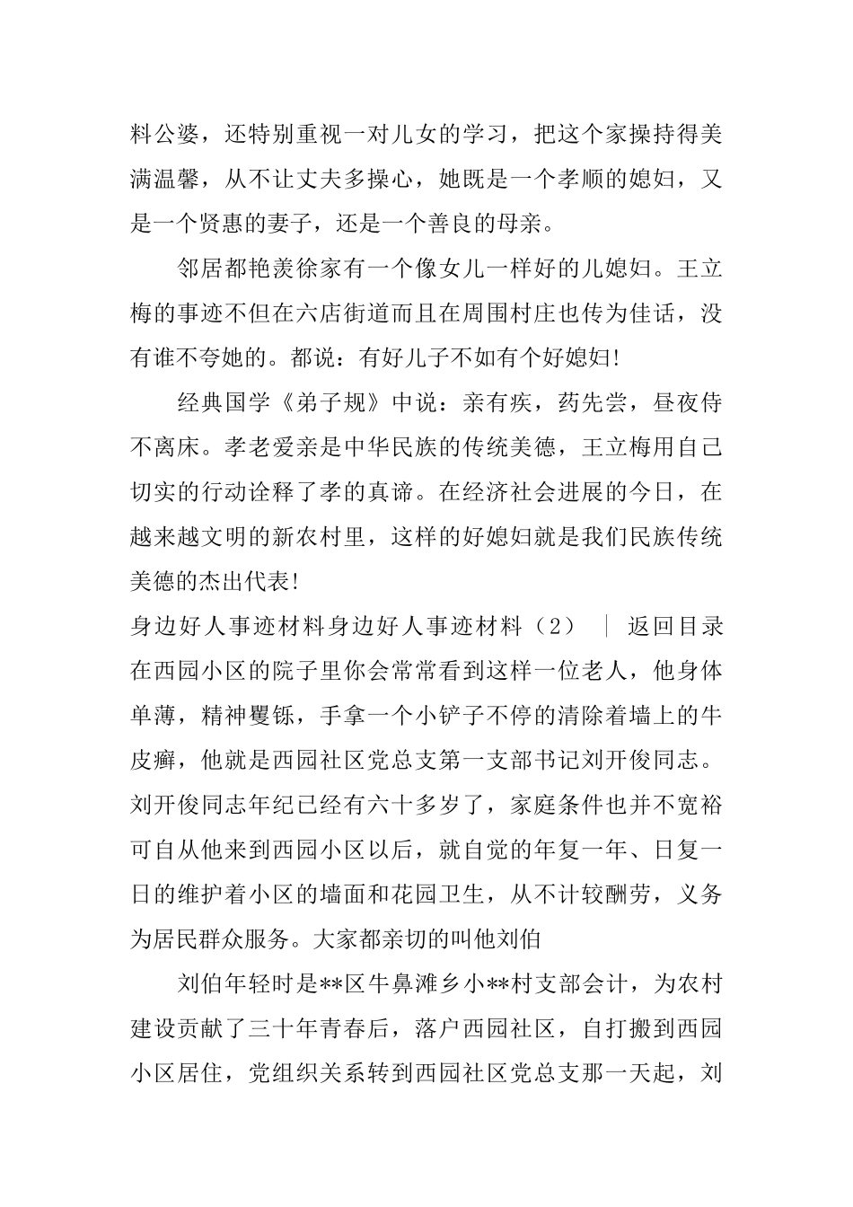 身边好人事迹材料3篇_第2页