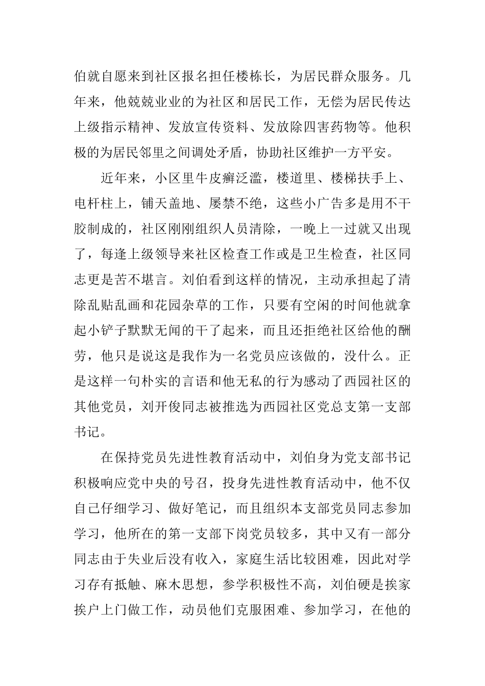 身边好人事迹材料3篇_第3页