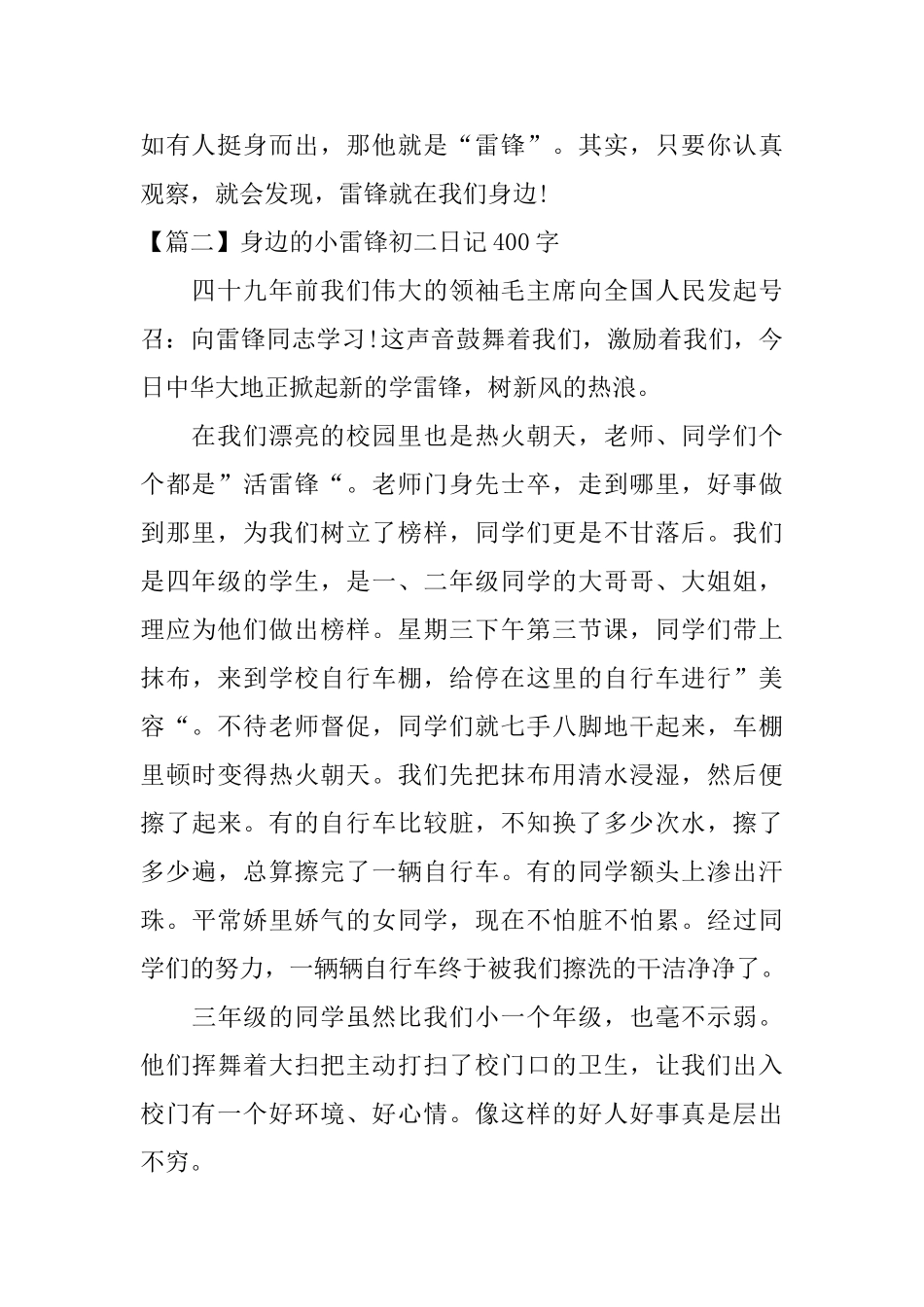 身边的小雷锋初二日记400字_第2页