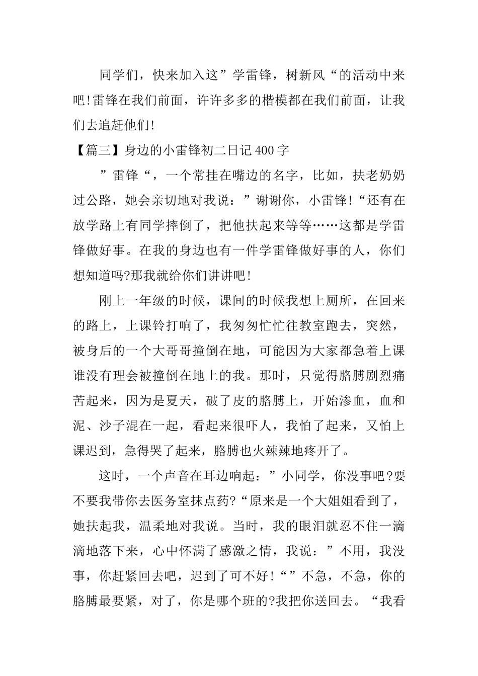 身边的小雷锋初二日记400字_第3页