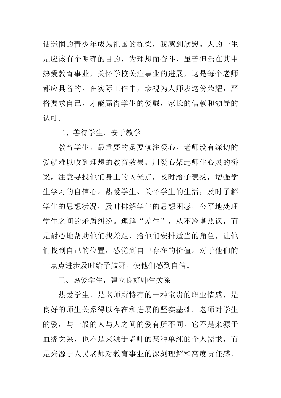 身正为范以德执教师德师风学习心得为您呈上_第2页