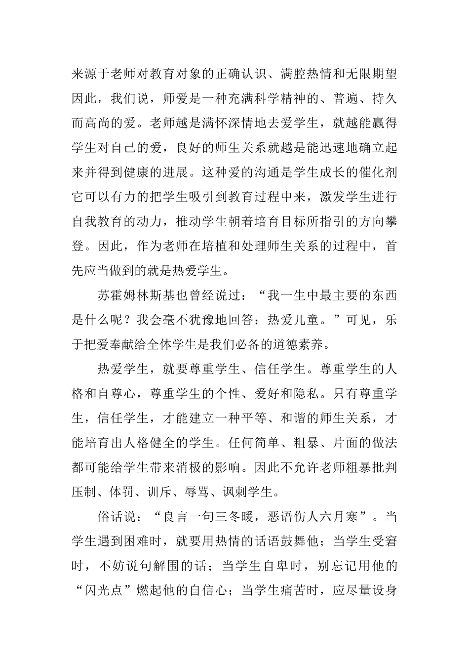 身正为范以德执教师德师风学习心得为您呈上_第3页