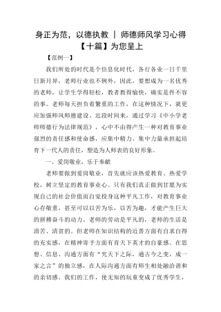 身正为范以德执教师德师风学习心得为您呈上