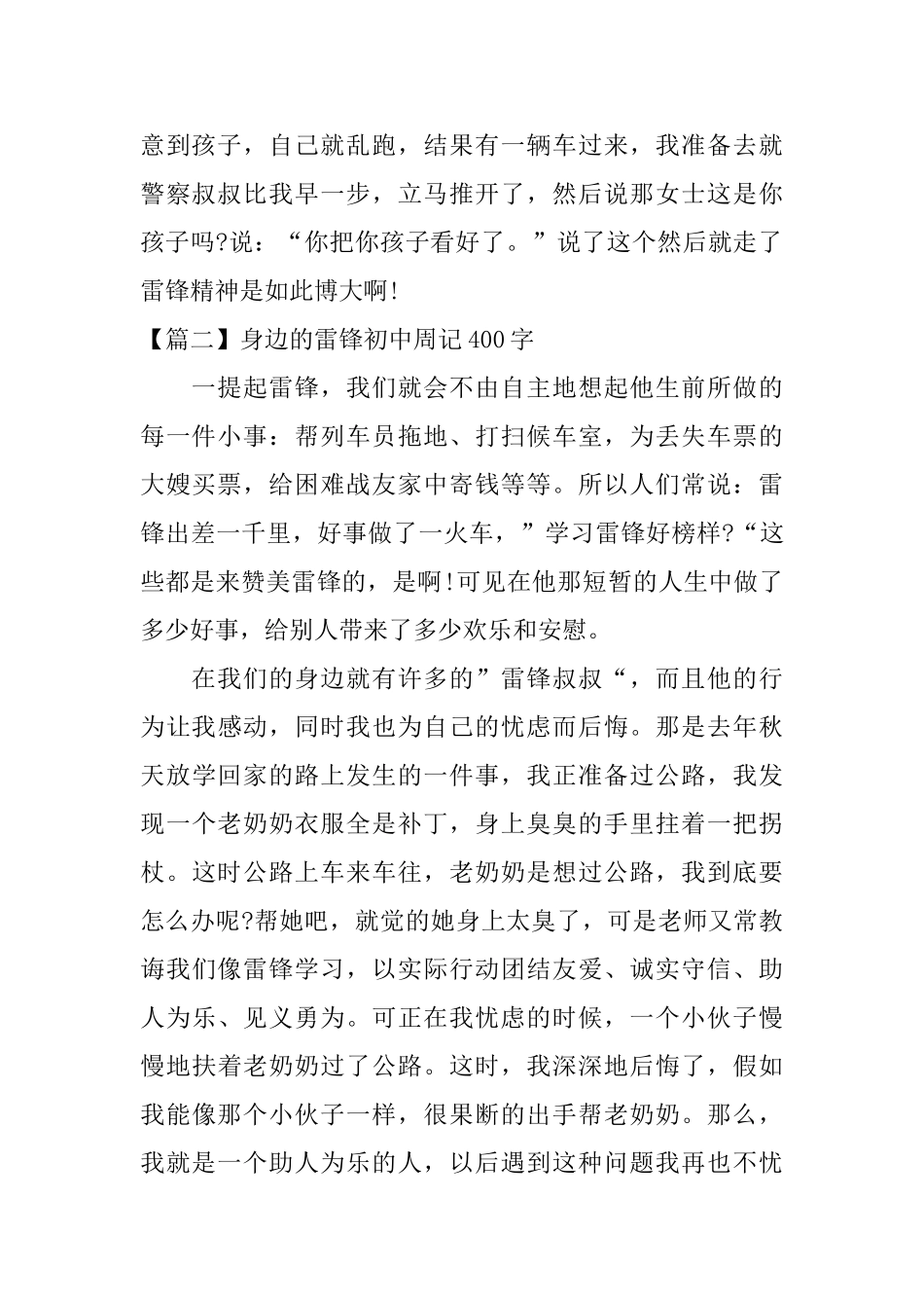 身边的雷锋初中周记400字_第2页