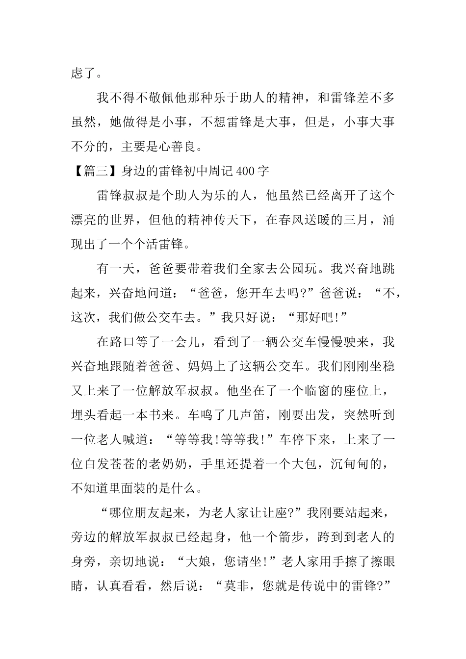 身边的雷锋初中周记400字_第3页