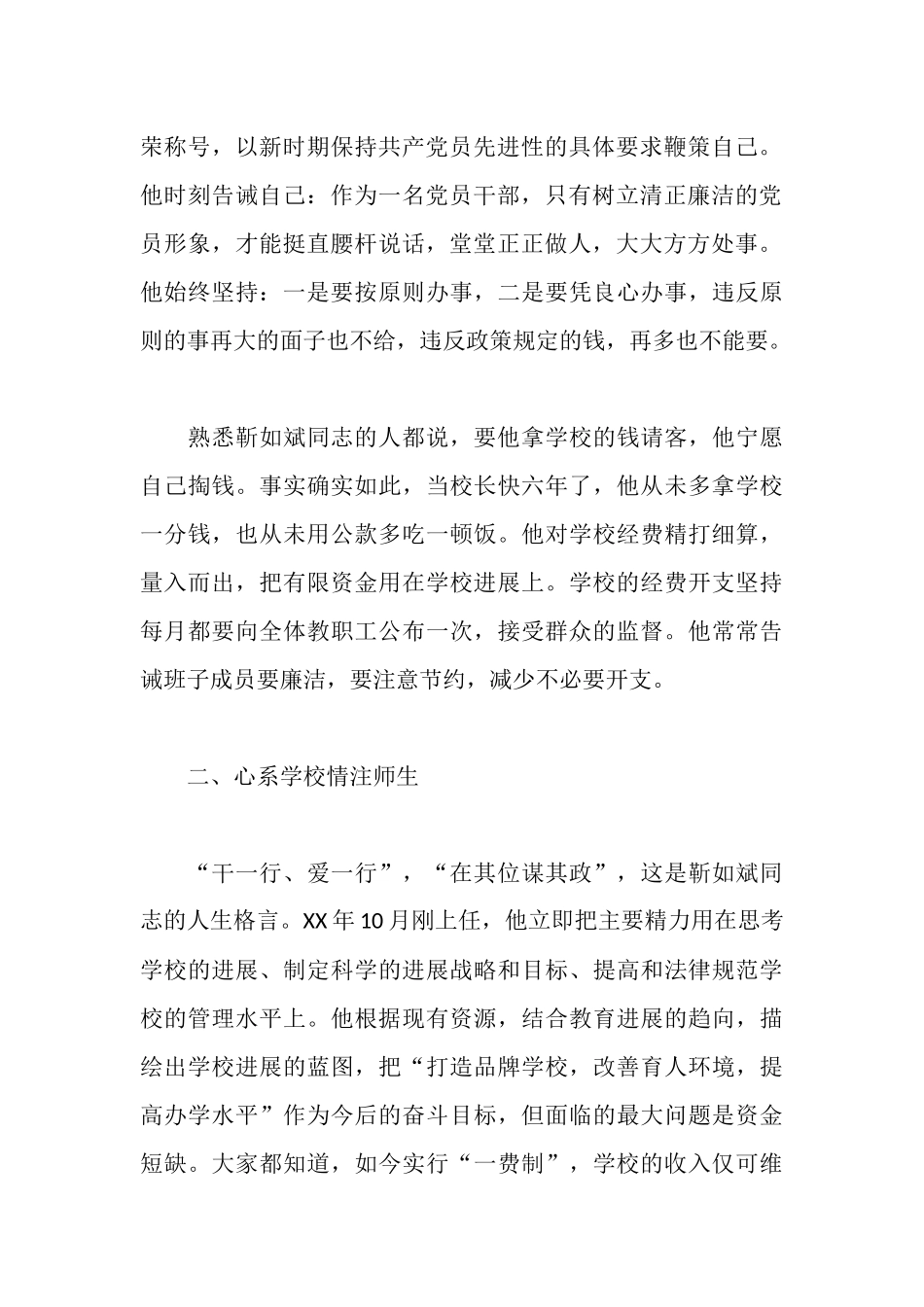 身边最美党员事迹材料_第2页