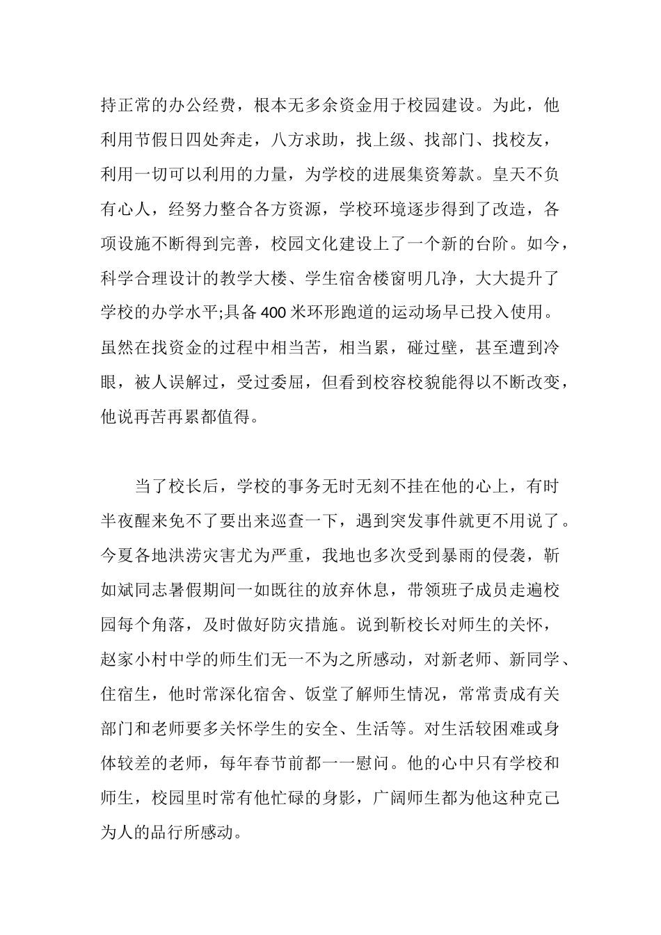 身边最美党员事迹材料_第3页