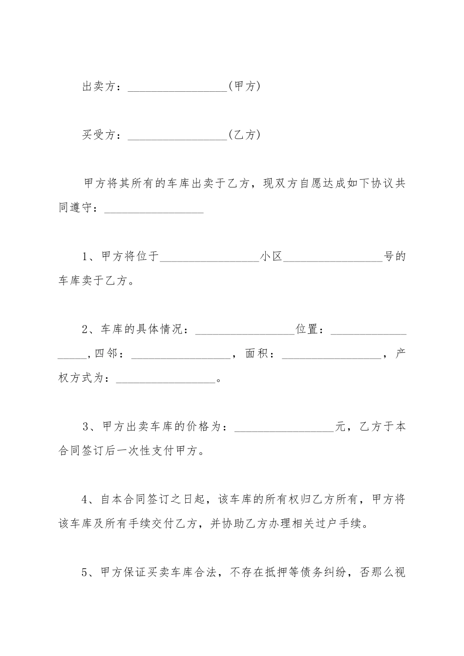 车位买卖合同_第2页