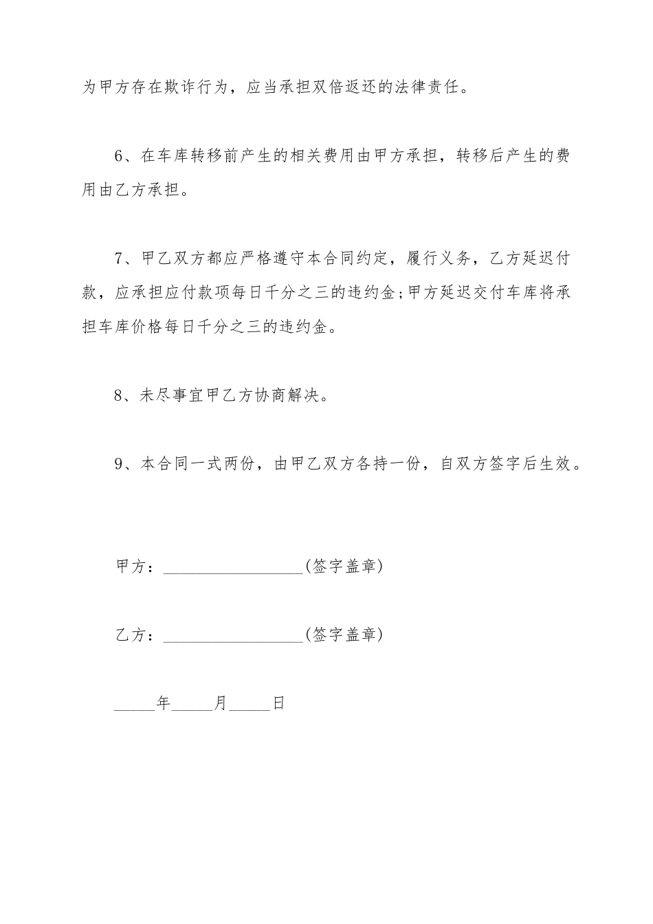 车位买卖合同_第3页