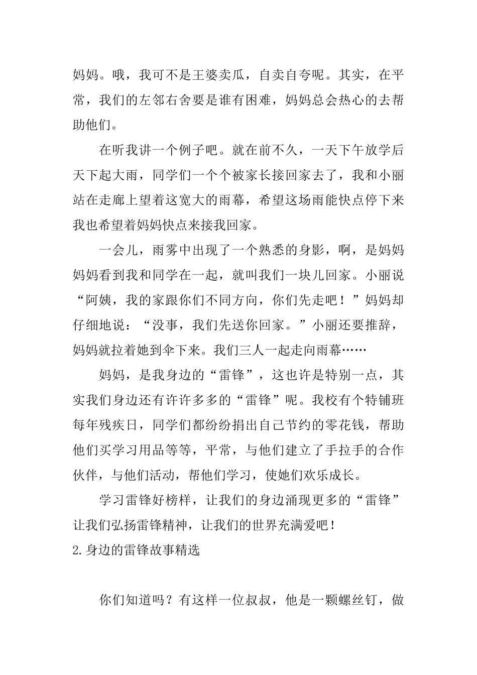 身边的雷锋故事精选_第2页