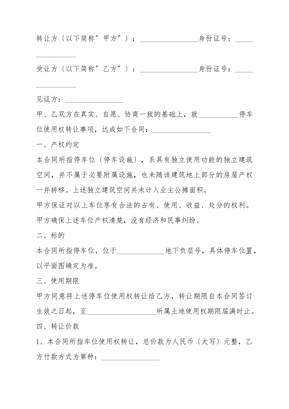 车位买卖居间协议范本_第2页