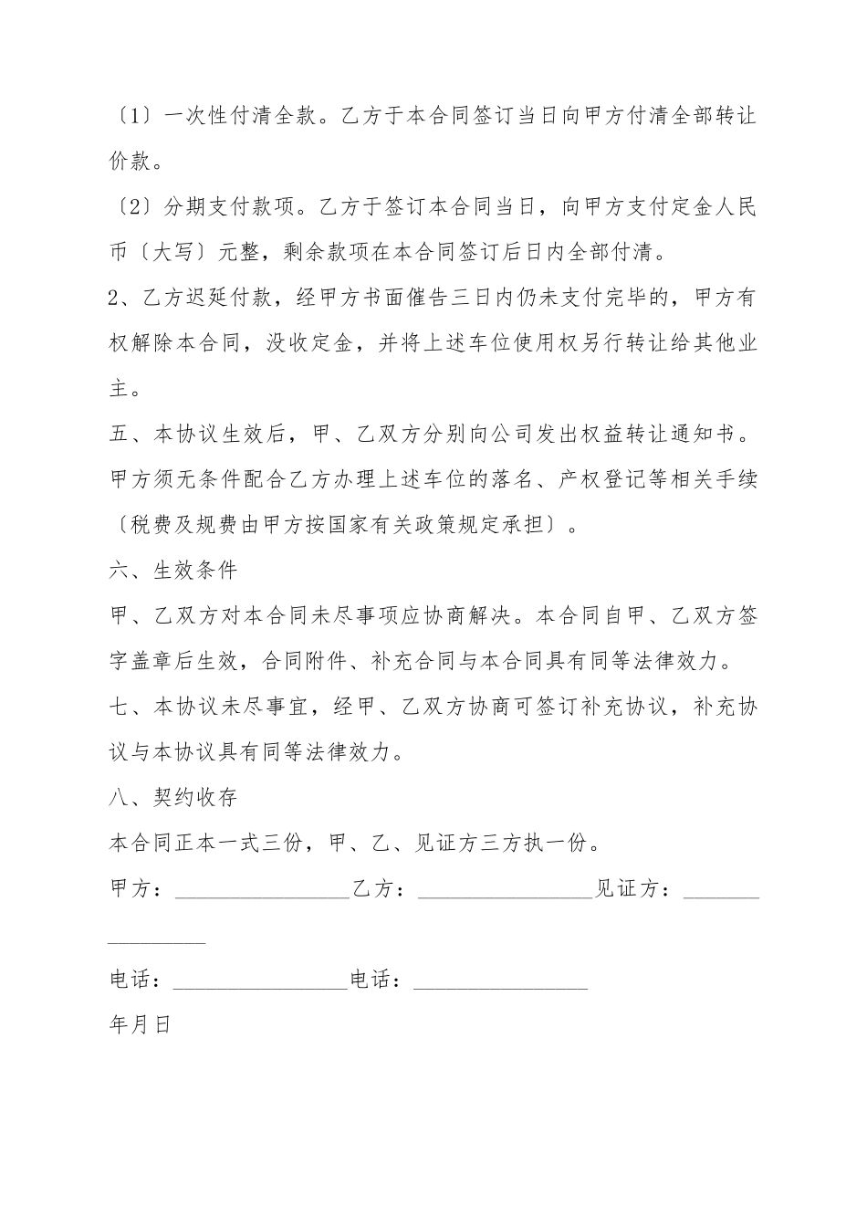 车位买卖居间协议范本_第3页