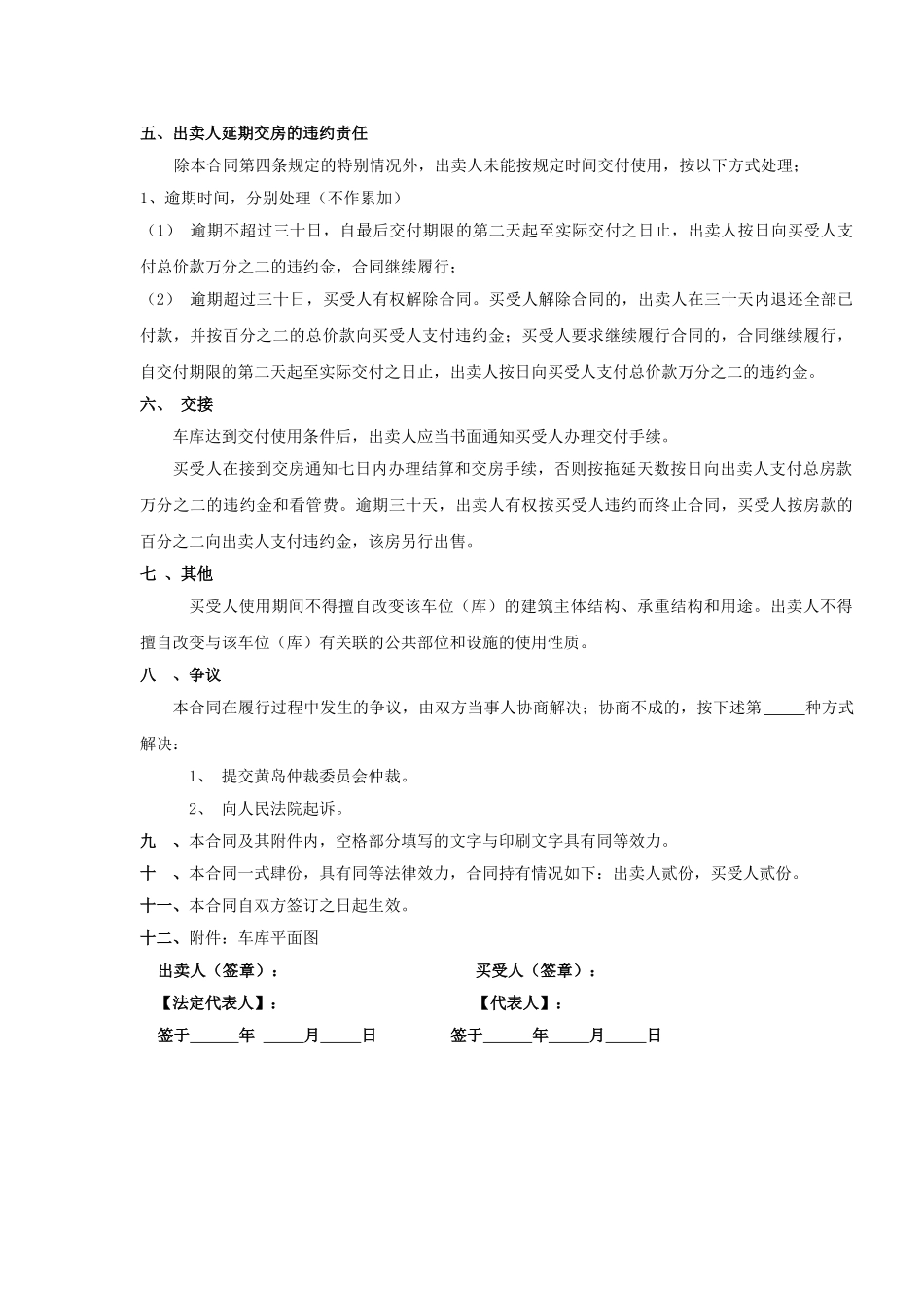 车位买卖合同_第2页