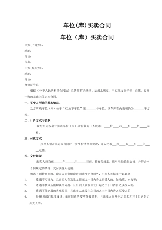 车位买卖合同