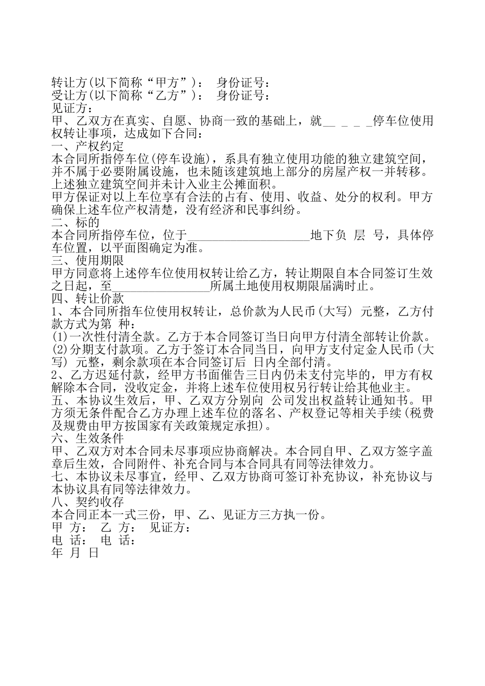 车位买卖转让协议书——_第2页