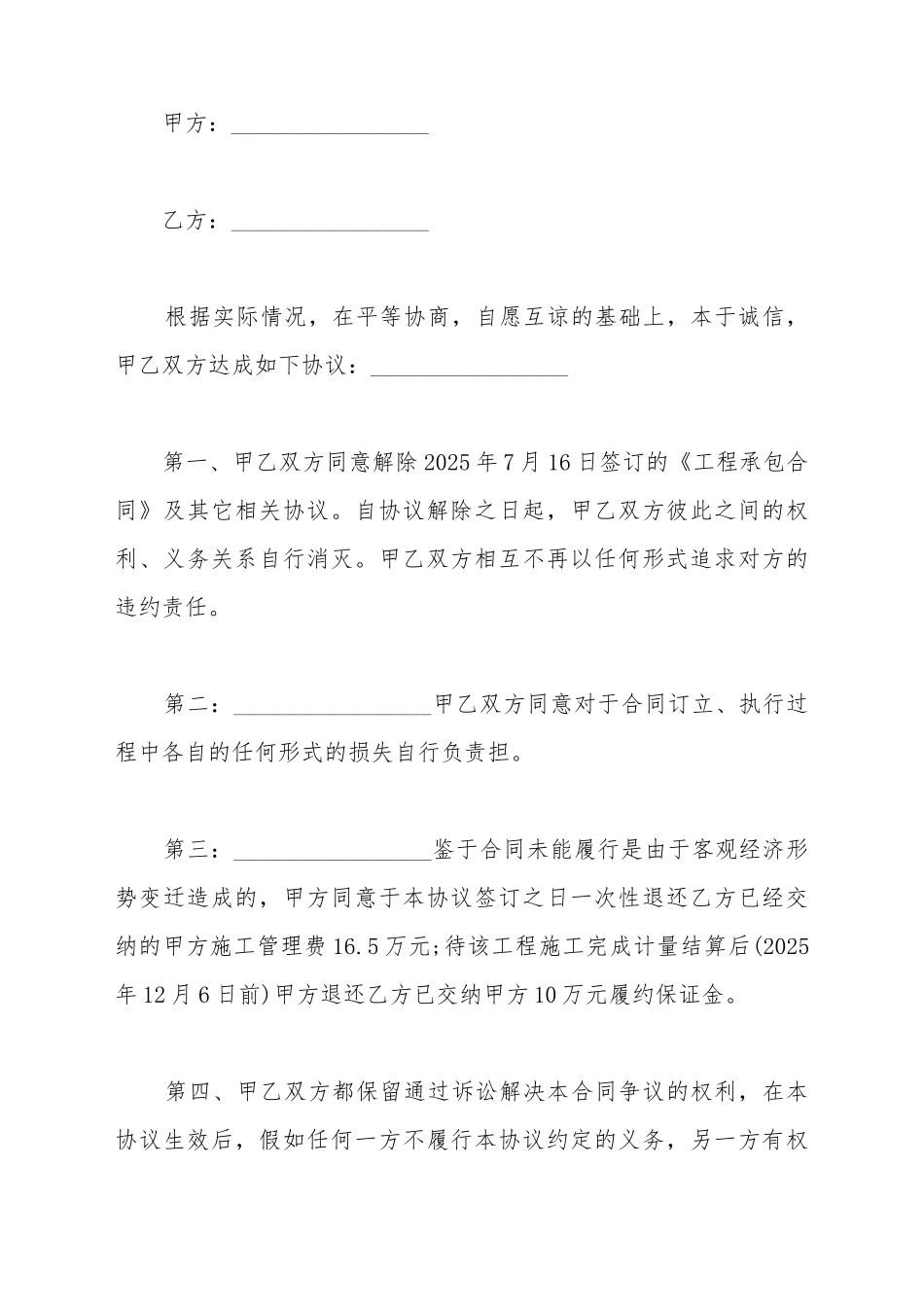 车位买卖合同解除协议范本_第2页