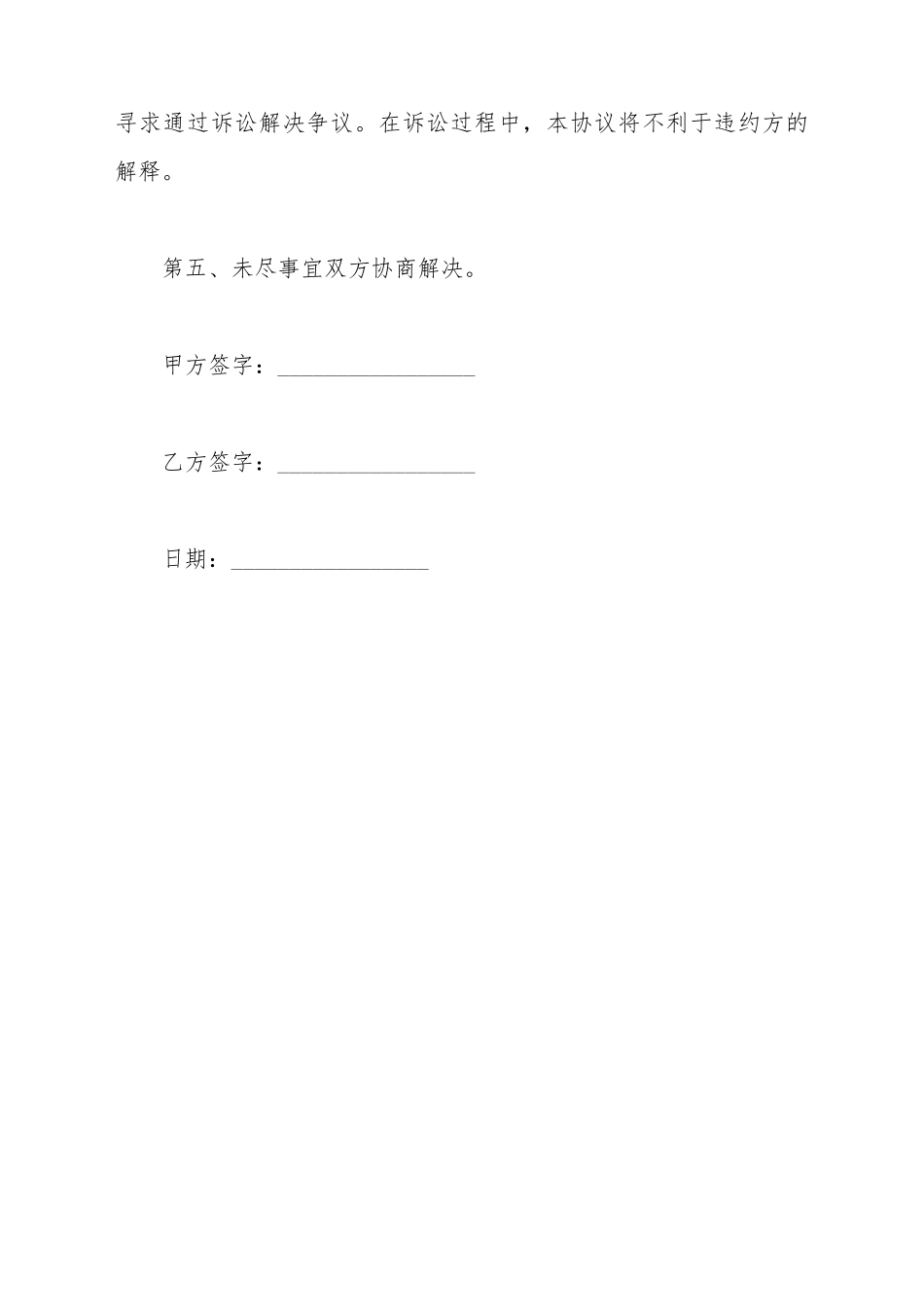 车位买卖合同解除协议范本_第3页