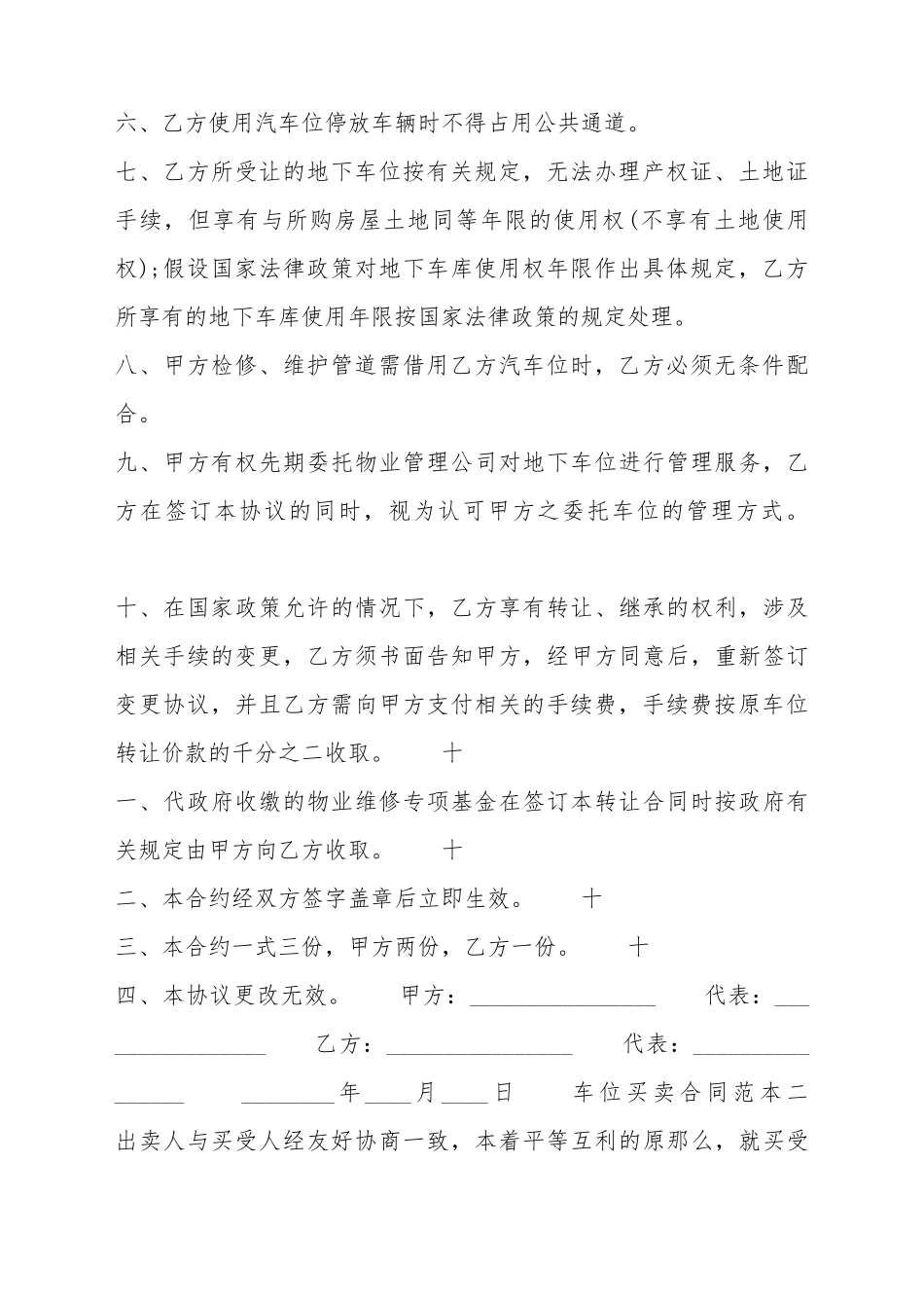 车位买卖通用合同_第3页