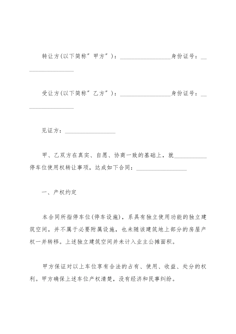 车位使用权买卖合同_第2页