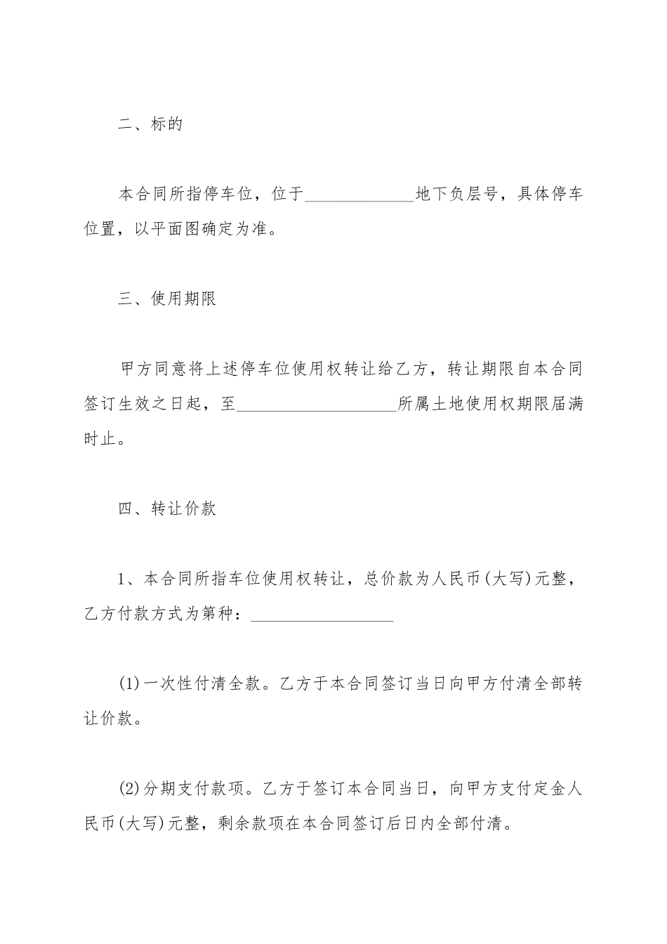 车位使用权买卖合同_第3页