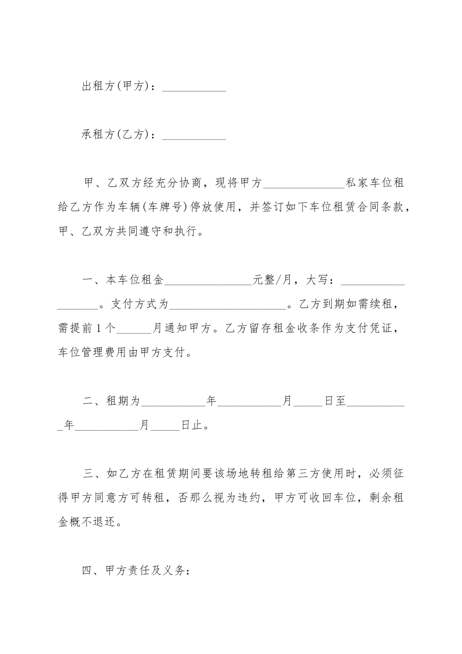 车位出租协议书简洁_第2页