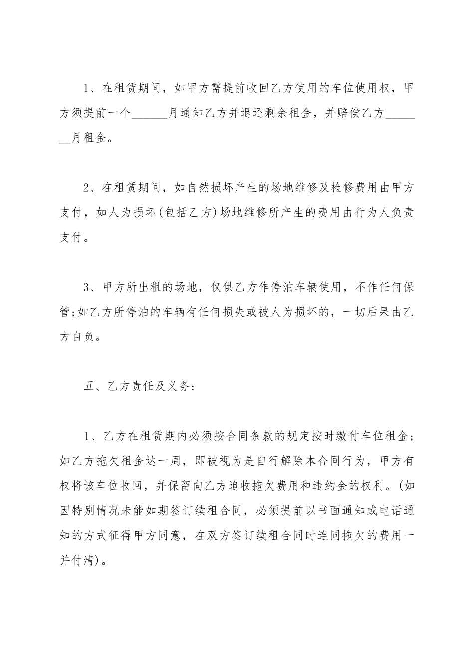 车位出租协议书简洁_第3页
